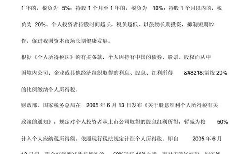 股息红利税差异化处理下帐-第1张图片-金银屋