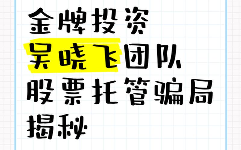 股票托管转入_股票的托管与转股票大本营托管是什么意思-第1张图片-金银屋