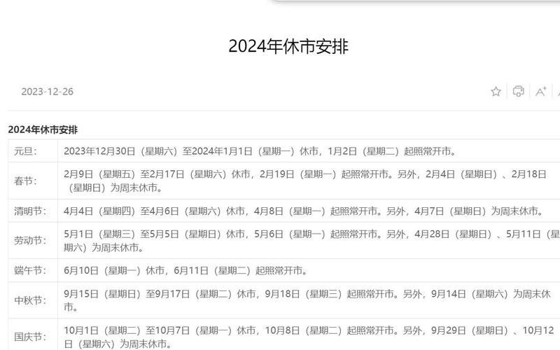 端午股市放假，端午股市放假安排-第1张图片-金银屋