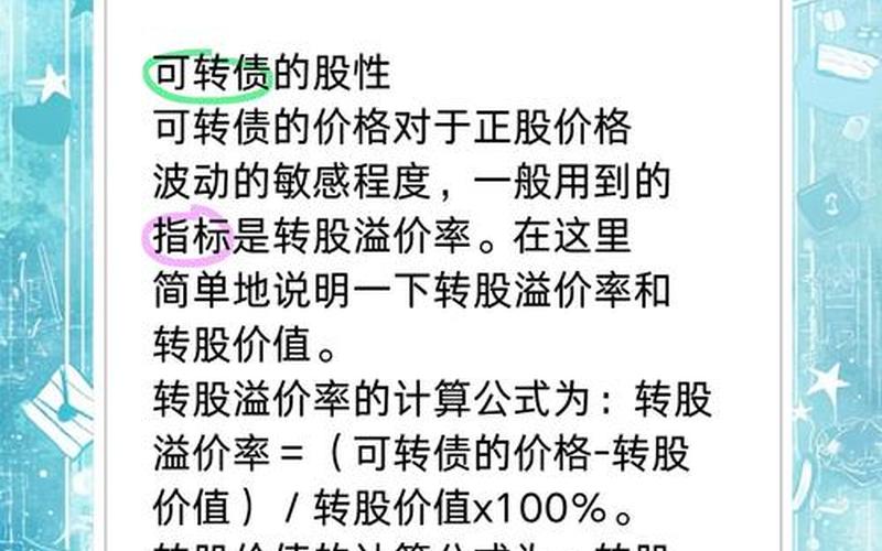 可转债下调转股价对股价的影响-第1张图片-金银屋