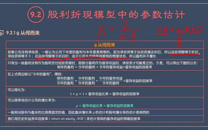 股息贴现模型判断，股息贴现模型判断公式-第1张图片-金银屋