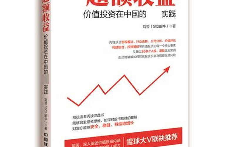 股票的价值投资-第1张图片-金银屋