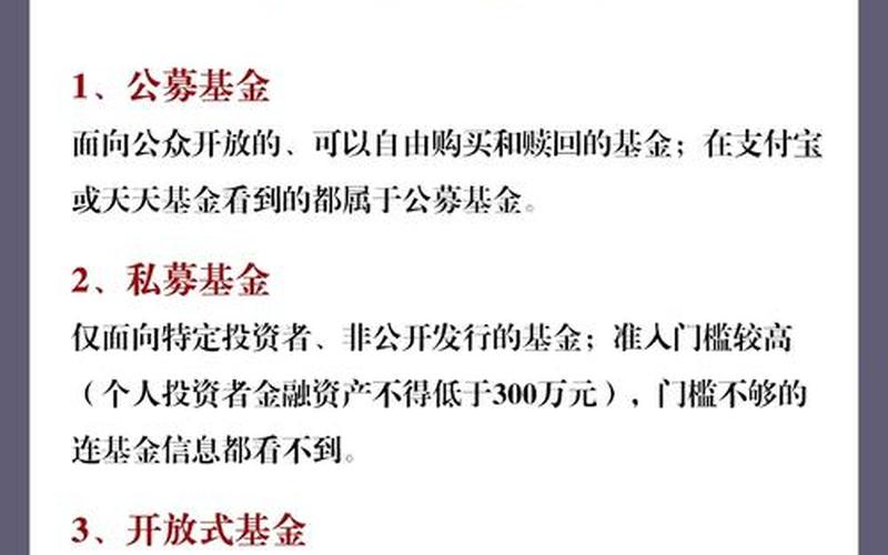 配资炒股配资型基金入门知识-第1张图片-金银屋 配资炒股配资型基金入门知识-第1张图片-金银屋