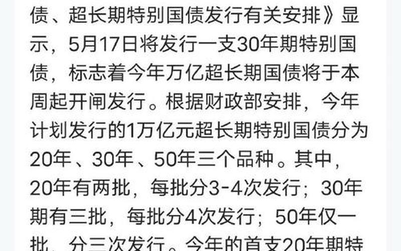 发行特别国债股市表现-第1张图片-金银屋