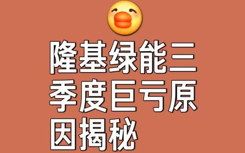 隆基股份股息率太低的原因，隆基股份股息率太低的原因分析-第1张图片-金银屋