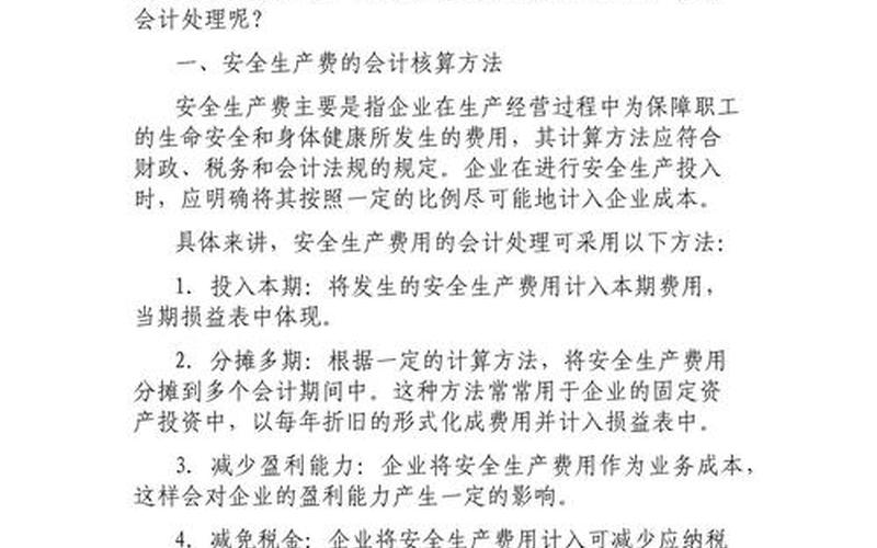 企业安全费用的会计处理-第1张图片-金银屋