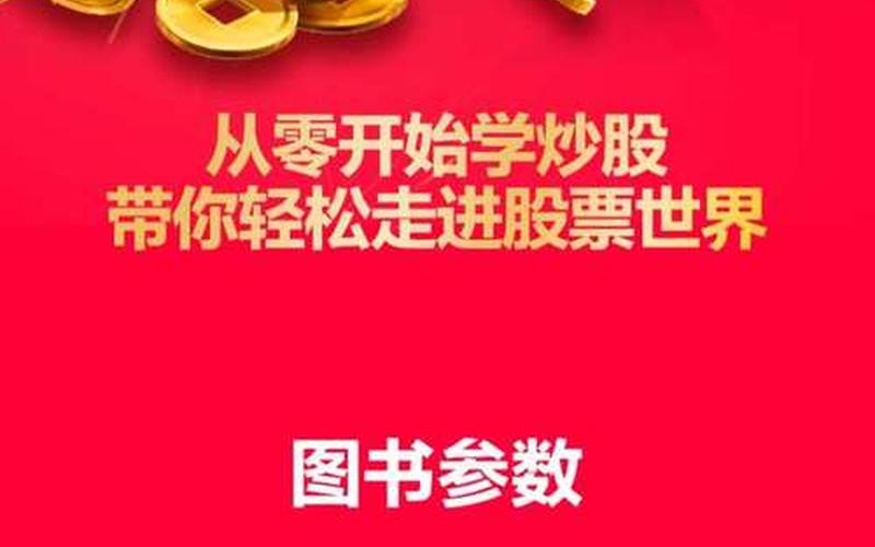 想学习金融股票入门知识-第1张图片-金银屋