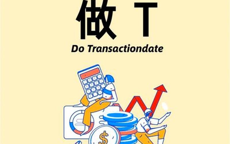 T十1股票配资交易怎么买卖技巧-第1张图片-金银屋