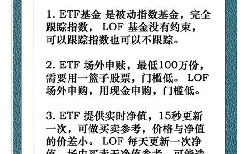 ETF基金与LOF基金的区别（ETF基金交易规则及费用）-第1张图片-金银屋