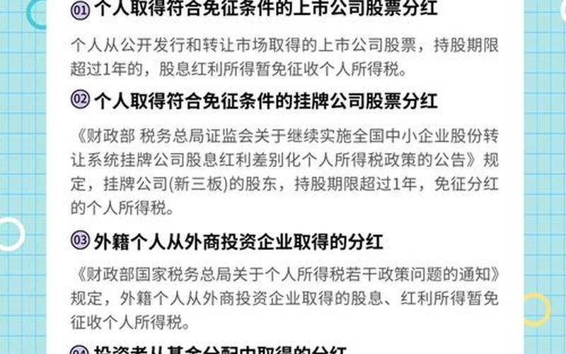 企业个人股息红利,企业个人股息红利税怎么算-第1张图片-金银屋 企业个人股息红利,企业个人股息红利税怎么算-第1张图片-金银屋