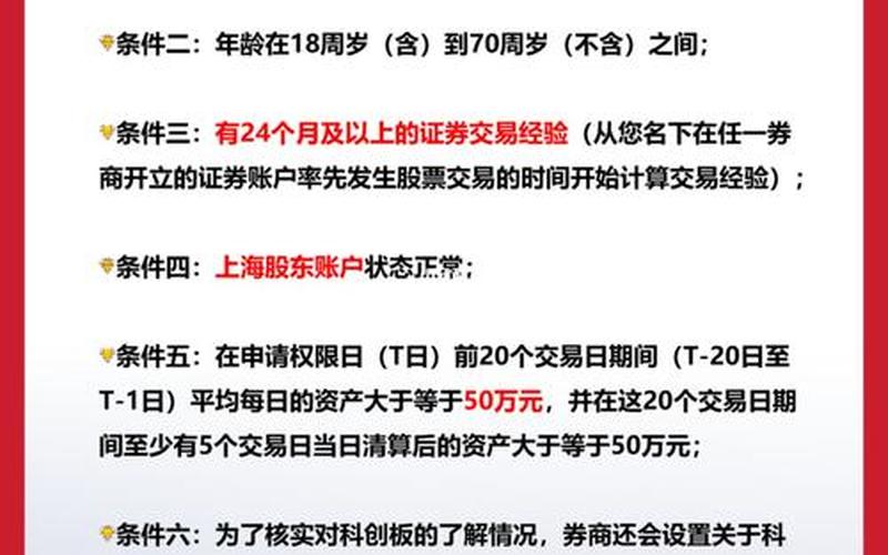 科创板开户条件股市-第1张图片-金银屋 科创板开户条件股市-第1张图片-金银屋