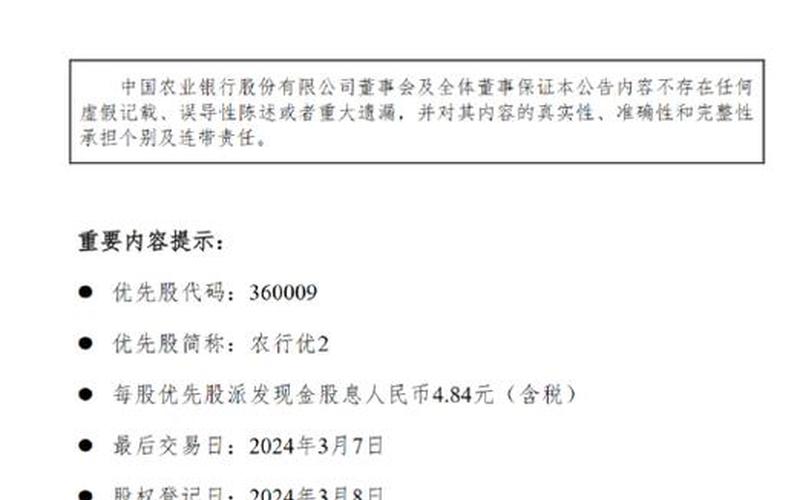 优先股股息是净利润，优先股股息是净利润后支付吗-第1张图片-金银屋