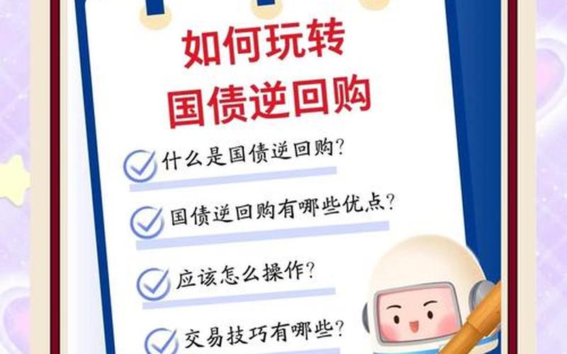 国债逆回购与银行股息，国债逆回购与银行股息有关系吗-第1张图片-金银屋