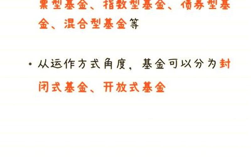 开放式基金和公募基金区别-第1张图片-金银屋