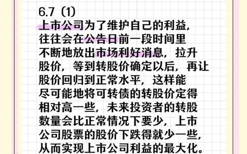 发可转债对股价的影响 发行可转债前打压股价-第1张图片-金银屋 发可转债对股价的影响 发行可转债前打压股价-第1张图片-金银屋