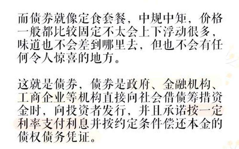 基金和债券的区别-第1张图片-金银屋