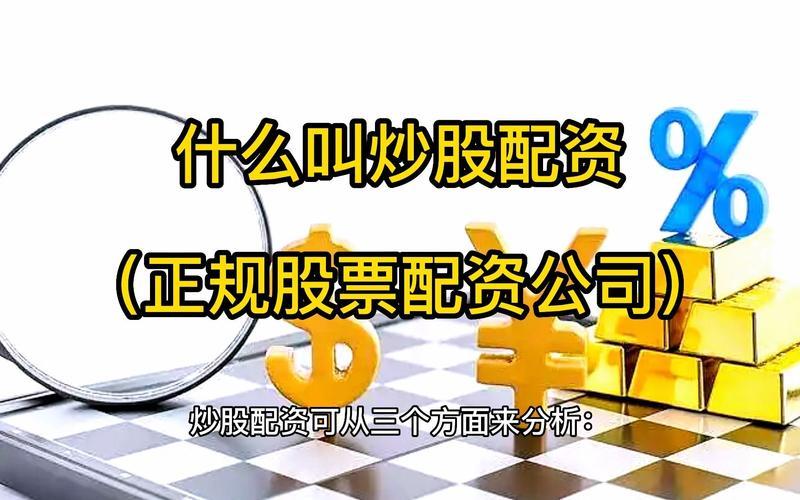 股票配资公司都是通过什么来进行赚钱的?-第1张图片-金银屋 股票配资公司都是通过什么来进行赚钱的?-第1张图片-金银屋