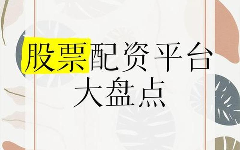 股票配资怎么卖不出去啊-第1张图片-金银屋