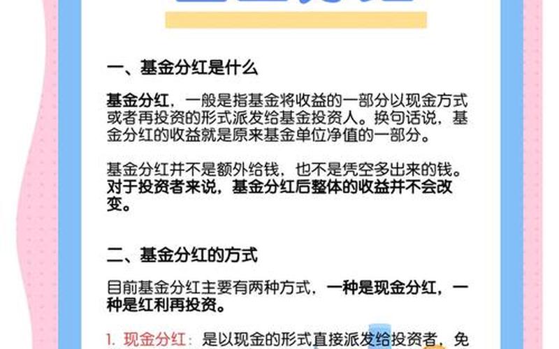 即将分红的基金-第1张图片-金银屋