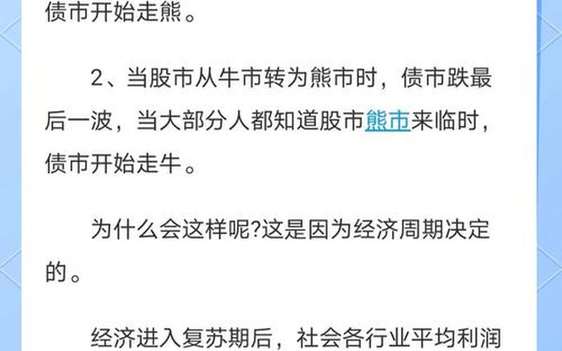 债市与股市的关系-第1张图片-金银屋