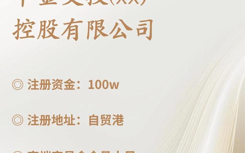 投资控股公司,投资控股公司转让-第1张图片-金银屋 投资控股公司,投资控股公司转让-第1张图片-金银屋