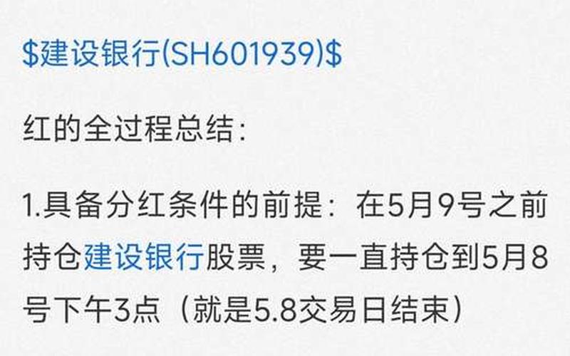 建设银行股票分红时间-第1张图片-金银屋