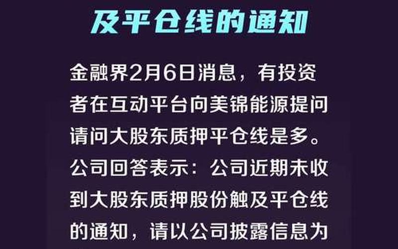 大股东股票质押被平仓-第1张图片-金银屋