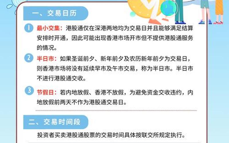 港股买卖时间规则-第1张图片-金银屋