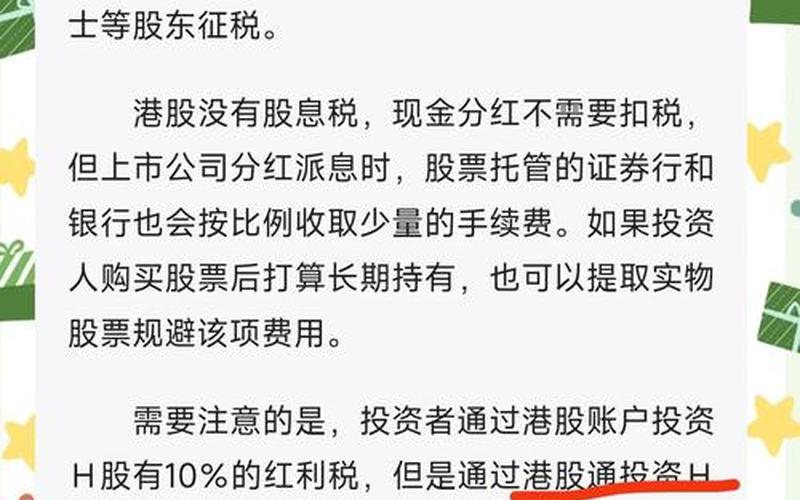 港人境外股息稅率，香港股息税怎么扣-第1张图片-金银屋