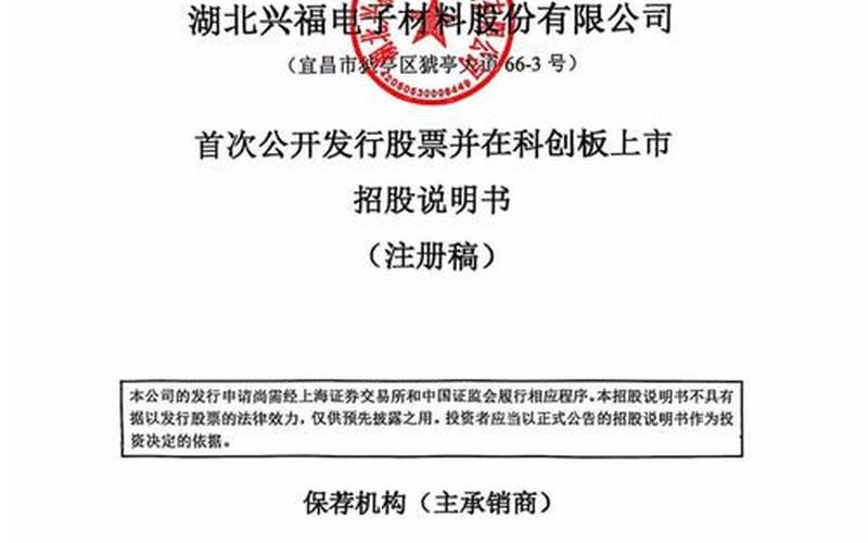 在科创板首次公开发行股票-第1张图片-金银屋 在科创板首次公开发行股票-第1张图片-金银屋