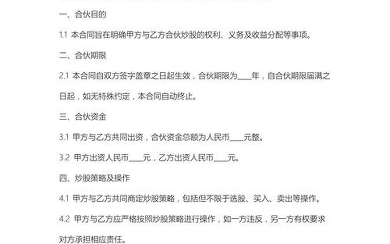 炒股配资企业签的合同有效吗和建仓-第1张图片-金银屋