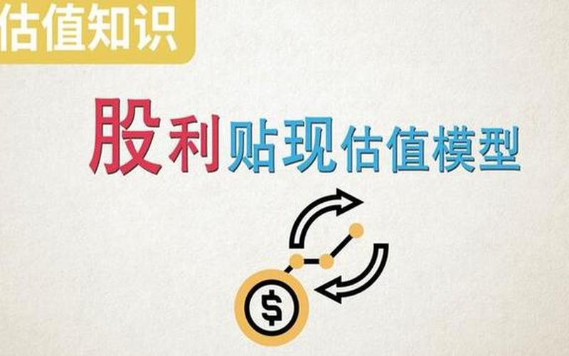 上汽的股息贴现，上汽的股息贴现模型-第1张图片-金银屋