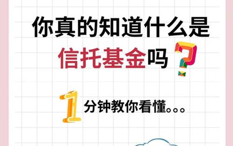 信托和公募基金的区别-第1张图片-金银屋