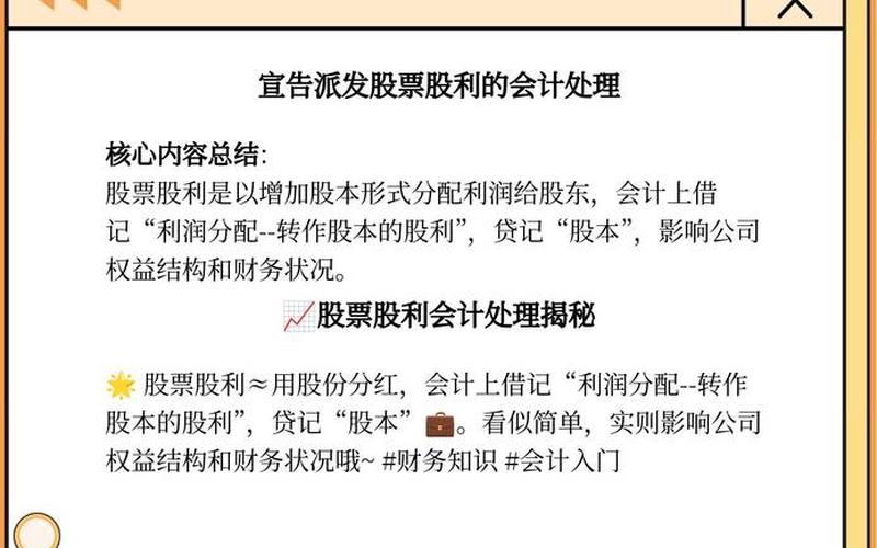 股利股息分红会计分录，股利股息分红会计分录怎么写-第1张图片-金银屋