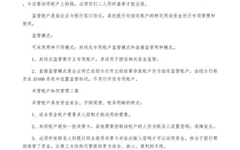 恒生指数账户开设 企业共管账户如何开设-第1张图片-金银屋 恒生指数账户开设 企业共管账户如何开设-第1张图片-金银屋
