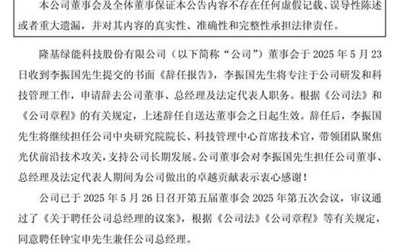 隆基股份澄清，隆基股份澄清了吗-第1张图片-金银屋