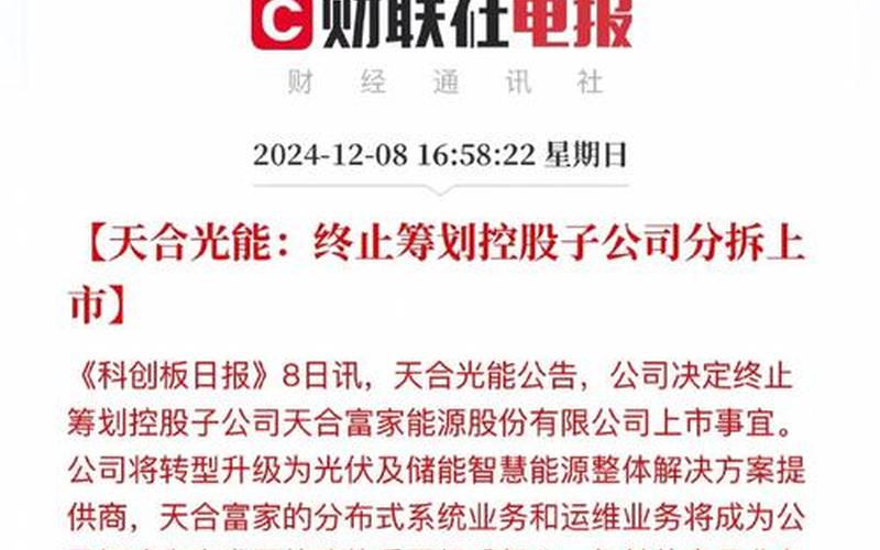 配资炒股行情天合光能-第1张图片-金银屋
