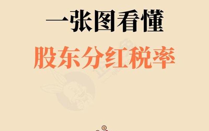 股息收入利润税款税率关系，利息股息税率的关系-第1张图片-金银屋