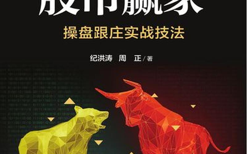 股市只有跟庄才能赚钱-第1张图片-金银屋