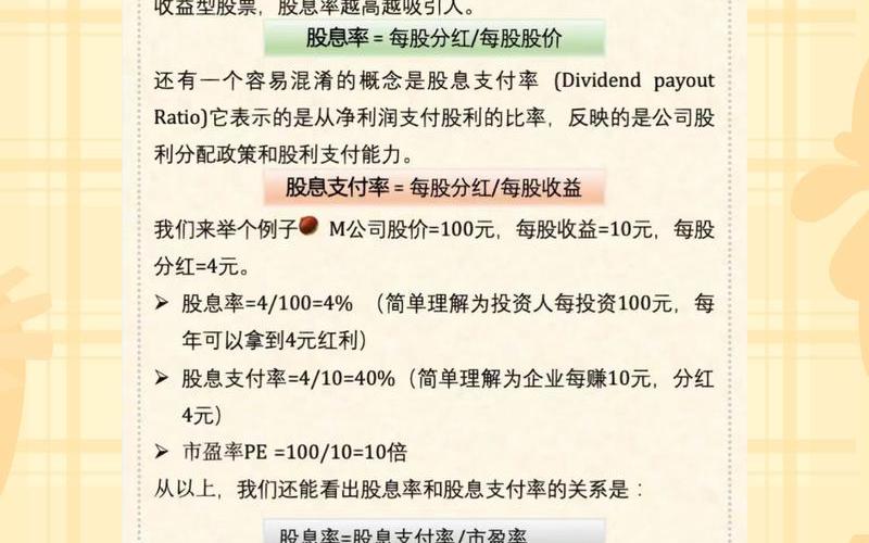 固定股票股息率，固定股票股息率怎么算-第1张图片-金银屋