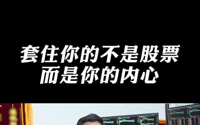 股市什么是套牢-第1张图片-金银屋 股市什么是套牢-第1张图片-金银屋