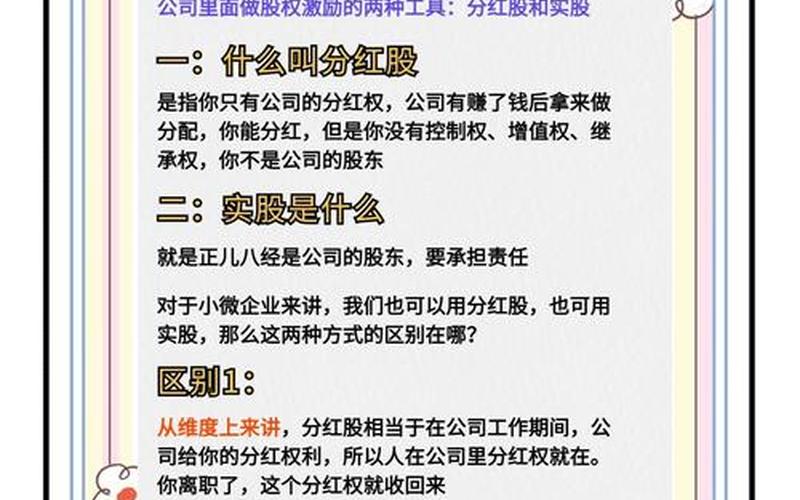股票的股息和分红的区别，股票的股息和分红的区别在哪-第1张图片-金银屋