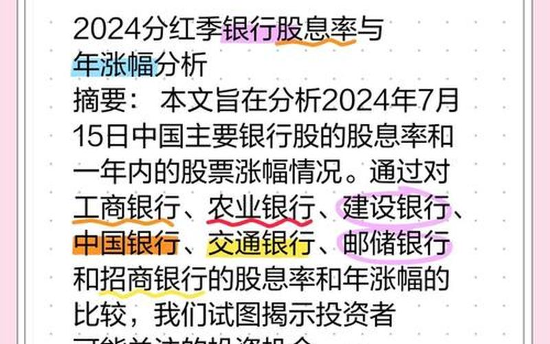 银行股股息稳定股价波动,银行股息什么时候发放-第1张图片-金银屋 银行股股息稳定股价波动,银行股息什么时候发放-第1张图片-金银屋