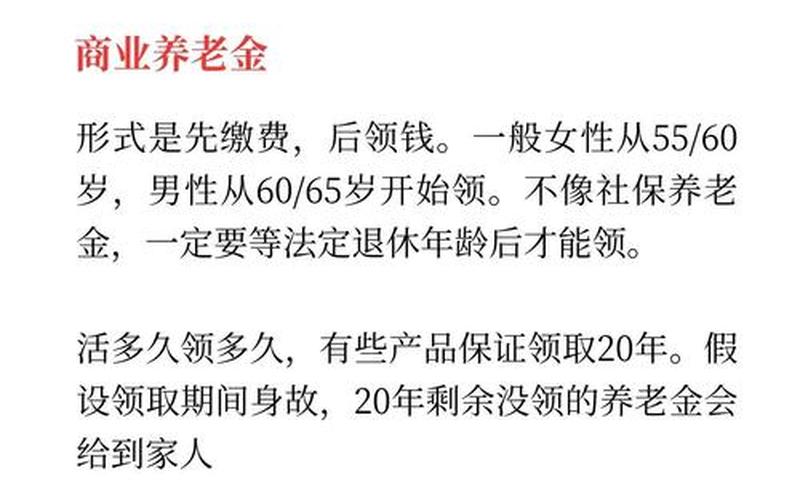 退休金与养老金区别-第1张图片-金银屋