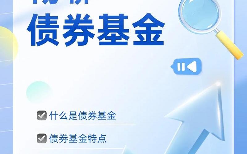 封闭式债券基金-第1张图片-金银屋