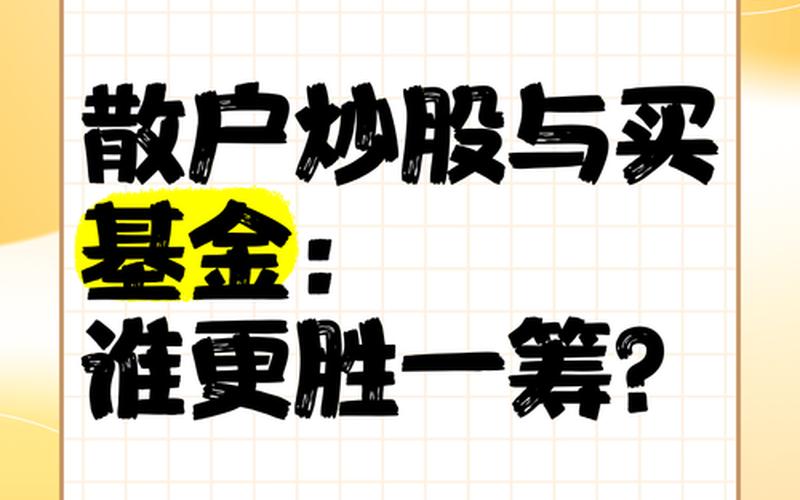 基金和散户买配资炒股配资的区别-第1张图片-金银屋
