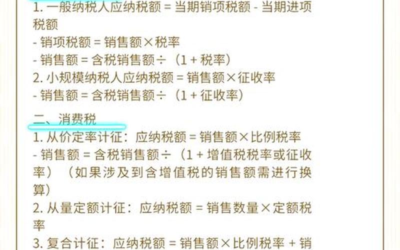 企业股息红利差异扣税，企业股息红利差异扣税标准-第1张图片-金银屋