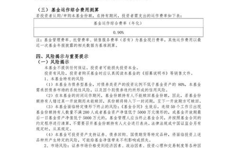 定期开放债券型基金-第1张图片-金银屋