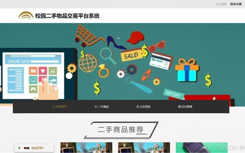 二手物品网上交易平台-第1张图片-金银屋