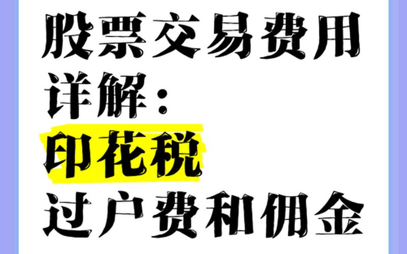 交易费用和印花税差别配资开户-第1张图片-金银屋 交易费用和印花税差别配资开户-第1张图片-金银屋